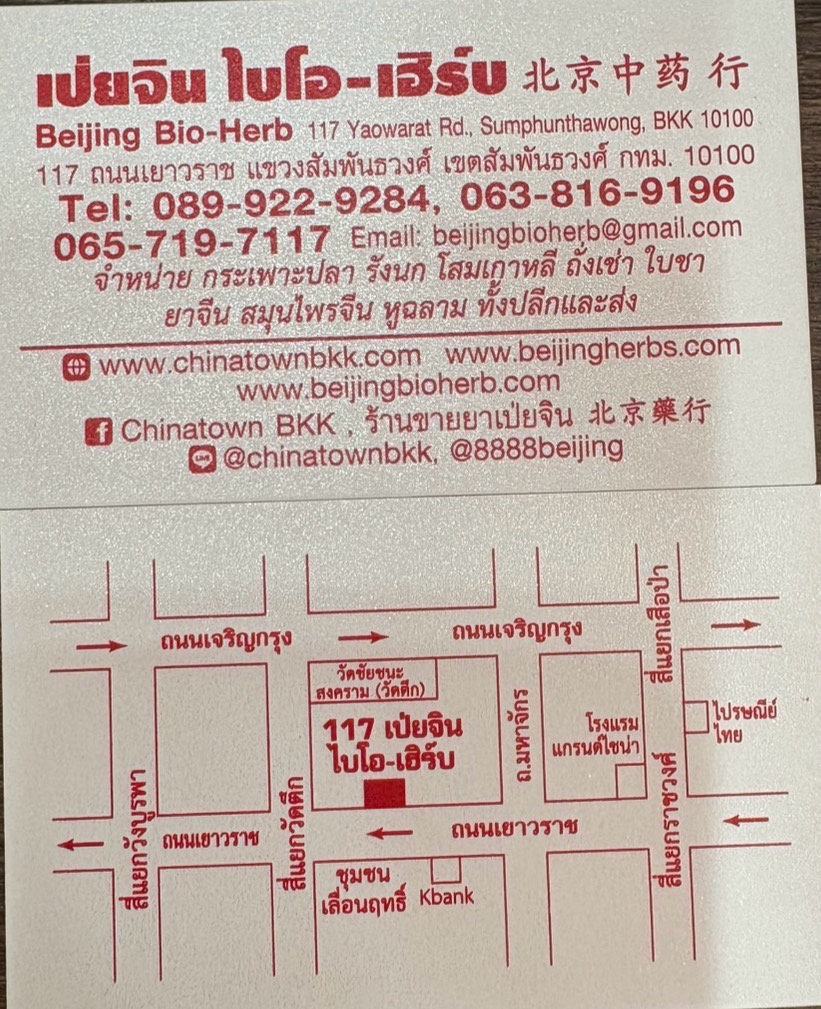 ร้านขายยาเป่ยจิน